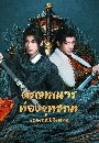������չ The Blood of Youth Quest of Heroic Hearts (2026) 3 DVD �ҡ����