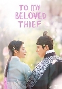 ����������� To My Beloved Thief (2026) ��ҧ�÷���ѡ 4 DVD ��������