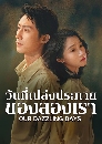 ������չ Our Dazzling Days (2026) �ѹ�����觻�С�¢ͧ�ͧ��� 5 DVD �ҡ����