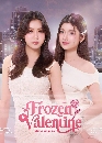 �Ф��� ����ѡ�س�����繪� Frozen Valentine (2026) 2 DVD