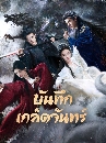 ������չ Veil of Shadows (2026) �ѹ�֡��紨ѹ��� 5 DVD �ҡ����
