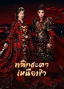 ������չ Ashes to Crown (2026) ��ԡ�е��˹�Ϳ�� 4 DVD �ҡ����