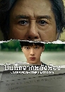 ����������� Notes from the Last Row (2026) �ѹ�֡�ҡ��ѧ��ͧ 2 DVD �ҡ����