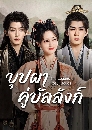 ������չ The Legend of Rosy Clouds (2026) �ػ�Ҥ�����ѧ�� 6 DVD �ҡ����