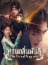 ������չ The Eternal Fragrance (2026) ������蹾ѹ��� 6 DVD ��������