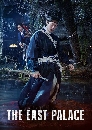 ����������� The East Palace ��þ��Ҷ�þ� (2026) 2 DVD ��������