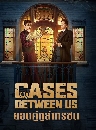 ������չ Cases Between Us (2026) �ʹ�������ҷê� 3 DVD ��������