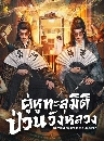 ������չ No Way My Bro Is the Emperor (2026) ����ٷ����Ե� ��ǹ�ѧ��ǧ 3 DVD ��������
