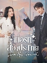 ������չ Love Has Fireworks (2026) ������ѡ��ͧ��С�� 6 DVD �ҡ����