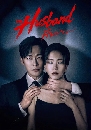����������� The Husband (2026) �׹��ҡ�͹���� 3 DVD �ҡ����