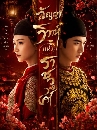 ������չ Royal Betrothal (2026) ��Һҷ�ç�����ԭ���蹻� 6 DVD ��������