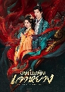 ������չ Princess Zhaoyang (2026) ͧ��˭ԧ����ҧ 3 DVD ��������