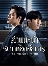 ����������� The Prosecutors Proposal (2026) ���йӨҡ��ͧ��¡�� 2 DVD ��������