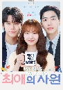 ����������� My Bias My Boss (2026) ���������ѹ�繻�иҹ����ѷ 3 DVD ��������