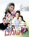 �Ф��� ����� (2545) (��ɮ��ظ+��ǹѹ��) 3 DVD