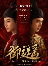 ������չ Royal Betrothal (2026) ��Һҷ�ç�����ԭ���蹻� 6 DVD �ҡ����