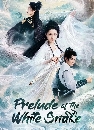 ������չ Prelude of the White Snake (2026) �ѡ��������ҧ٢�� 3 DVD ��������