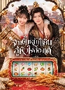 ������չ Farm Busily in the Cold Palace (2026) �ҡ��˹ѡ������������ͧ�� 3 DVD ��������