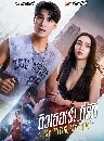 �Ф��� ����������ѡ My Tutor, My Love (2026) 4 DVD